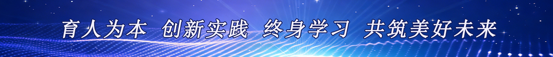 南京春师桥教师教育研修网环境