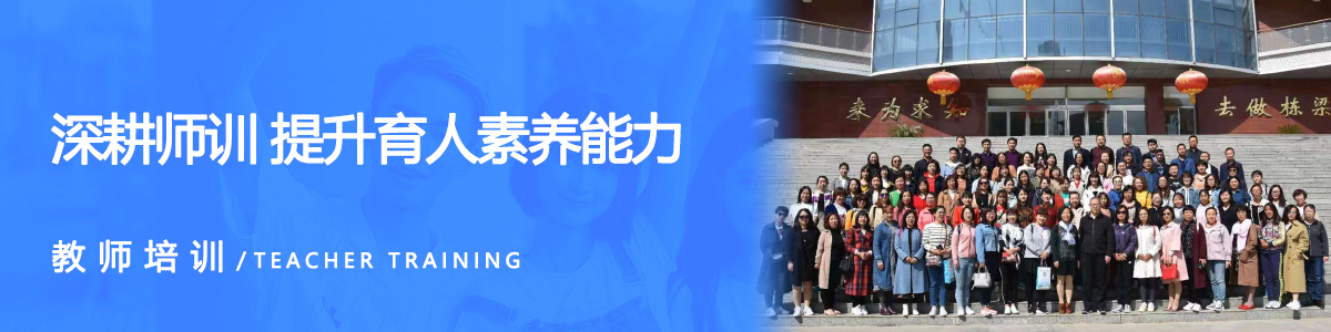 南京春师桥教师教育研修网banner2