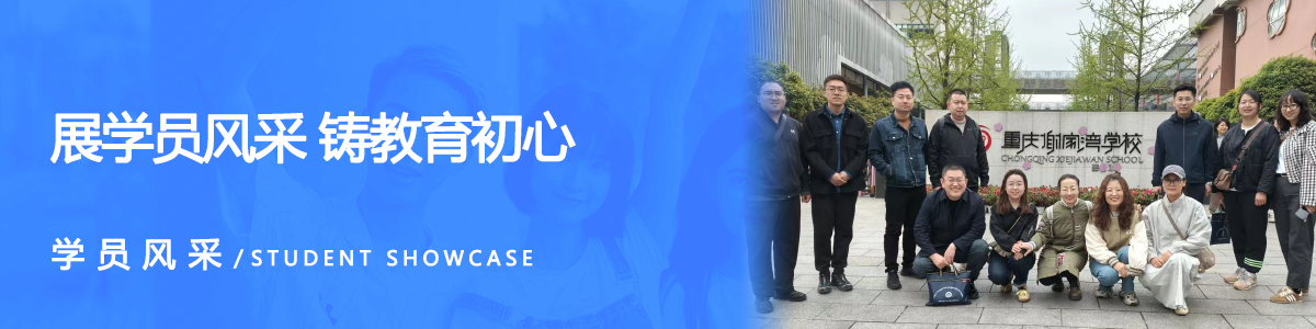 南京春师桥教师教育研修网banner2