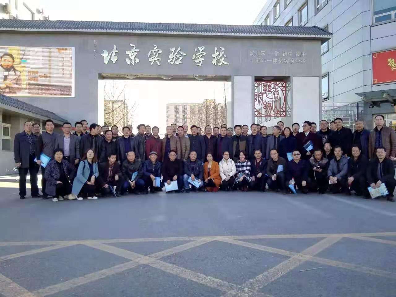 全国中小学教学管理大会暨北京河北名校观摩